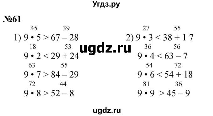 ГДЗ (Решебник 2023) по математике 3 класс Истомина Н.Б. / часть 1 / 61