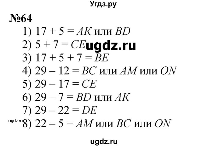 ГДЗ (Решебник 2023) по математике 3 класс Истомина Н.Б. / часть 1 / 64