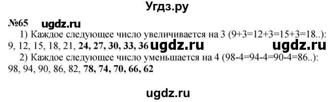 ГДЗ (Решебник 2023) по математике 3 класс Истомина Н.Б. / часть 1 / 65