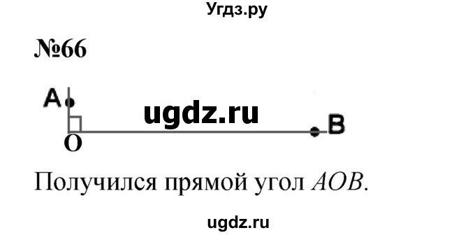 ГДЗ (Решебник 2023) по математике 3 класс Истомина Н.Б. / часть 1 / 66