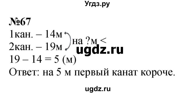 ГДЗ (Решебник 2023) по математике 3 класс Истомина Н.Б. / часть 1 / 67