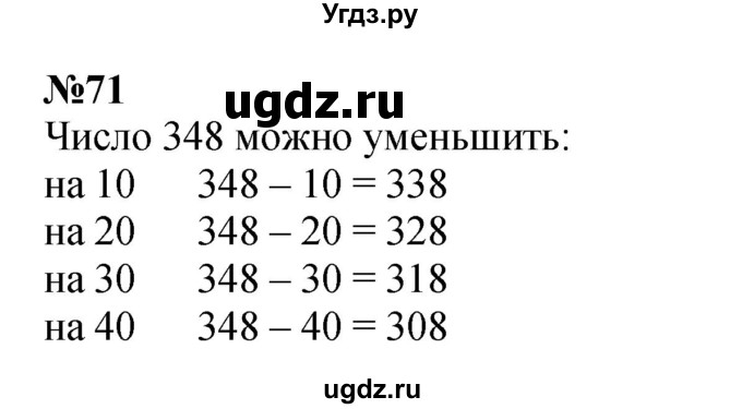 ГДЗ (Решебник 2023) по математике 3 класс Истомина Н.Б. / часть 1 / 71
