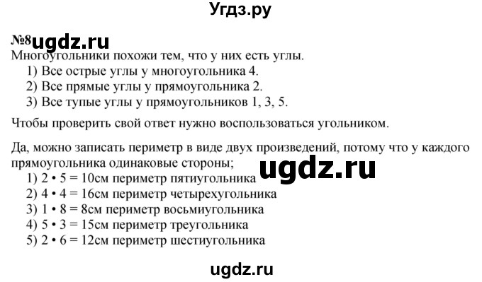 ГДЗ (Решебник 2023) по математике 3 класс Истомина Н.Б. / часть 1 / 8