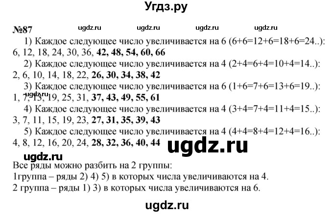 ГДЗ (Решебник 2023) по математике 3 класс Истомина Н.Б. / часть 1 / 87