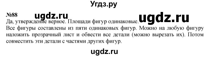 ГДЗ (Решебник 2023) по математике 3 класс Истомина Н.Б. / часть 1 / 88