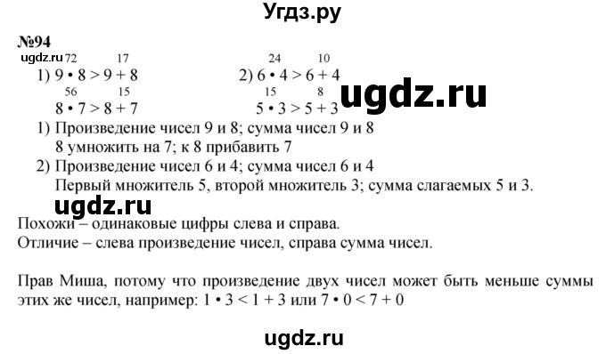 ГДЗ (Решебник 2023) по математике 3 класс Истомина Н.Б. / часть 1 / 94