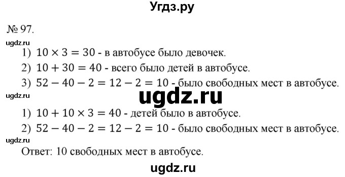 ГДЗ (Решебник 2023) по математике 3 класс Истомина Н.Б. / часть 1 / 97