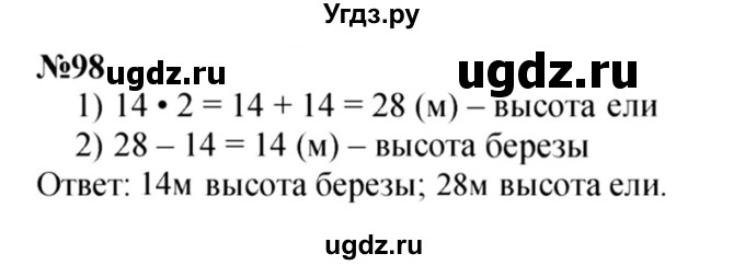 ГДЗ (Решебник 2023) по математике 3 класс Истомина Н.Б. / часть 1 / 98