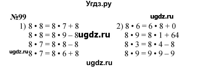 ГДЗ (Решебник 2023) по математике 3 класс Истомина Н.Б. / часть 1 / 99