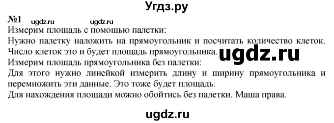 ГДЗ (Решебник 2023) по математике 3 класс Истомина Н.Б. / часть 2 / 1