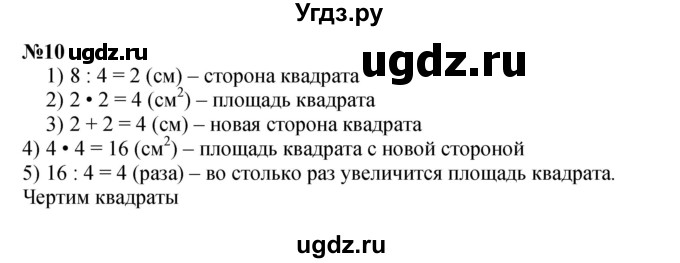ГДЗ (Решебник 2023) по математике 3 класс Истомина Н.Б. / часть 2 / 10