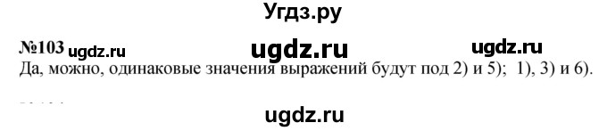 ГДЗ (Решебник 2023) по математике 3 класс Истомина Н.Б. / часть 2 / 103