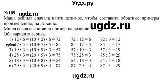 ГДЗ (Решебник 2023) по математике 3 класс Истомина Н.Б. / часть 2 / 109