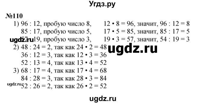 ГДЗ (Решебник 2023) по математике 3 класс Истомина Н.Б. / часть 2 / 110