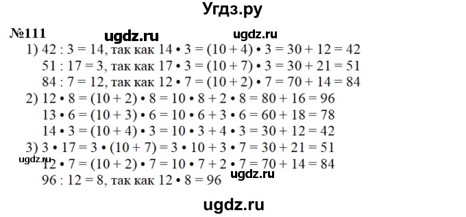 ГДЗ (Решебник 2023) по математике 3 класс Истомина Н.Б. / часть 2 / 111
