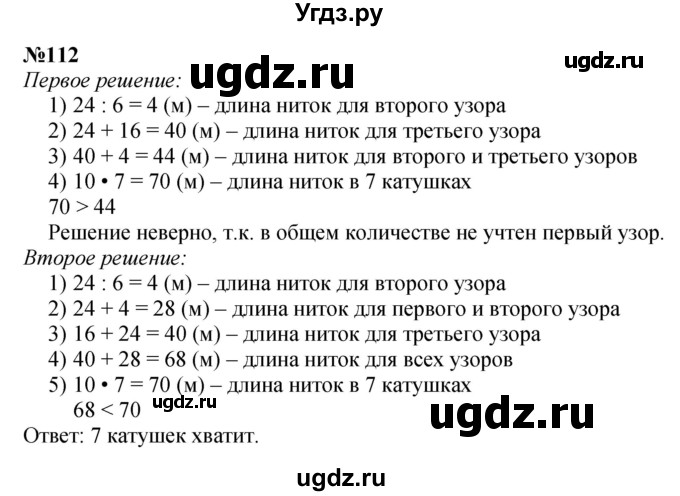 ГДЗ (Решебник 2023) по математике 3 класс Истомина Н.Б. / часть 2 / 112
