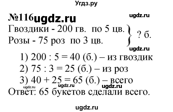 ГДЗ (Решебник 2023) по математике 3 класс Истомина Н.Б. / часть 2 / 116