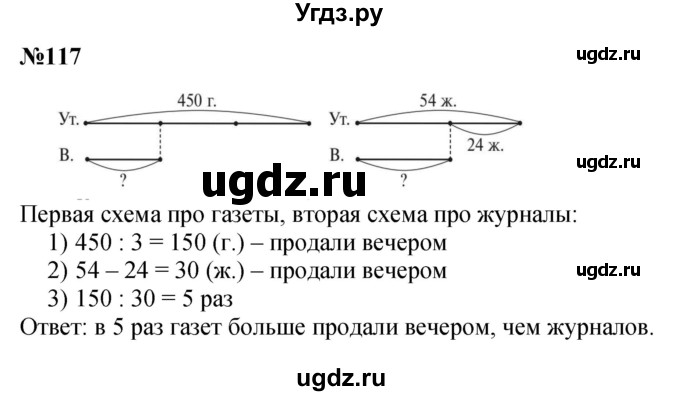 ГДЗ (Решебник 2023) по математике 3 класс Истомина Н.Б. / часть 2 / 117