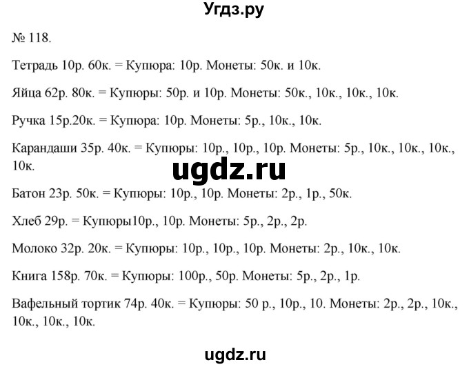 ГДЗ (Решебник 2023) по математике 3 класс Истомина Н.Б. / часть 2 / 118