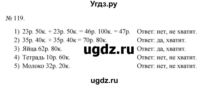 ГДЗ (Решебник 2023) по математике 3 класс Истомина Н.Б. / часть 2 / 119