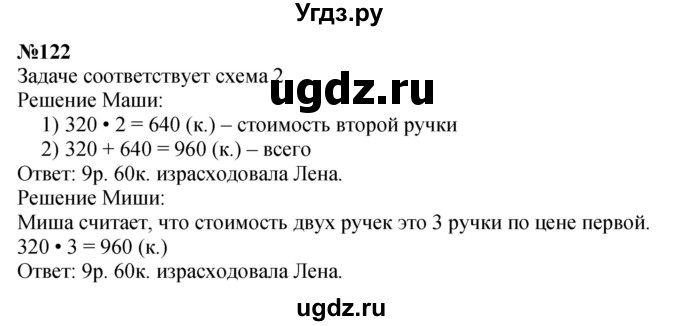 ГДЗ (Решебник 2023) по математике 3 класс Истомина Н.Б. / часть 2 / 122