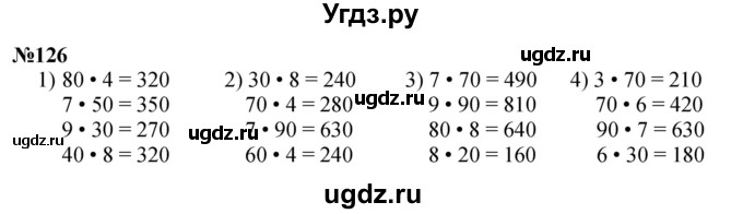 ГДЗ (Решебник 2023) по математике 3 класс Истомина Н.Б. / часть 2 / 126