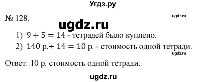 ГДЗ (Решебник 2023) по математике 3 класс Истомина Н.Б. / часть 2 / 128