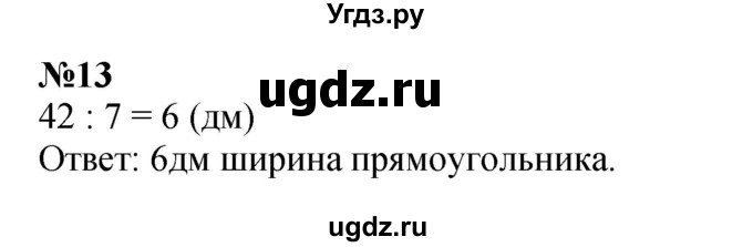 ГДЗ (Решебник 2023) по математике 3 класс Истомина Н.Б. / часть 2 / 13