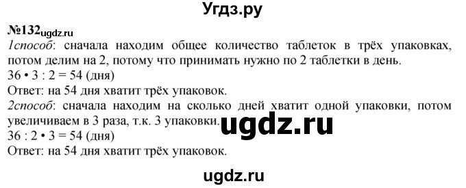 ГДЗ (Решебник 2023) по математике 3 класс Истомина Н.Б. / часть 2 / 132