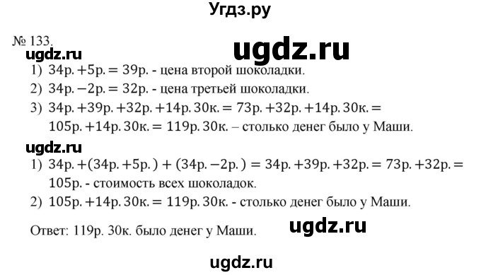 ГДЗ (Решебник 2023) по математике 3 класс Истомина Н.Б. / часть 2 / 133