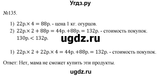 ГДЗ (Решебник 2023) по математике 3 класс Истомина Н.Б. / часть 2 / 135
