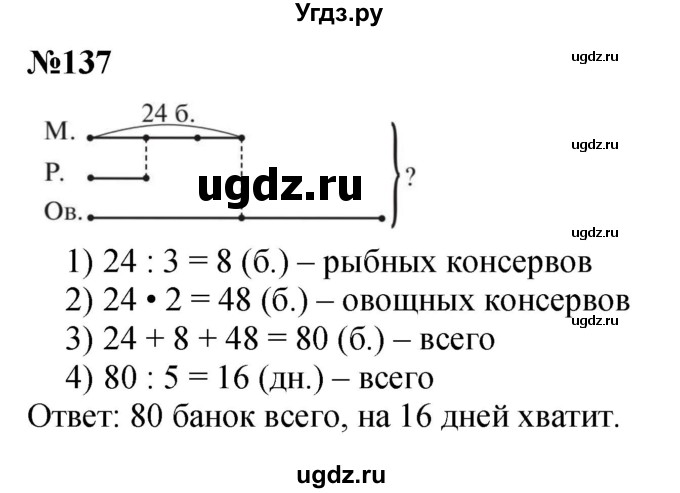 ГДЗ (Решебник 2023) по математике 3 класс Истомина Н.Б. / часть 2 / 137