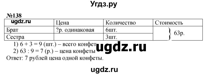 ГДЗ (Решебник 2023) по математике 3 класс Истомина Н.Б. / часть 2 / 138