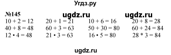 ГДЗ (Решебник 2023) по математике 3 класс Истомина Н.Б. / часть 2 / 145