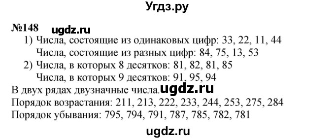 ГДЗ (Решебник 2023) по математике 3 класс Истомина Н.Б. / часть 2 / 148