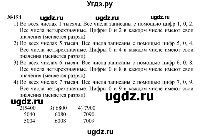 ГДЗ (Решебник 2023) по математике 3 класс Истомина Н.Б. / часть 2 / 154