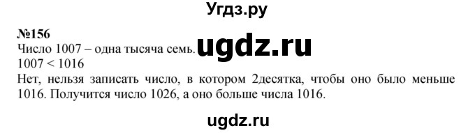 ГДЗ (Решебник 2023) по математике 3 класс Истомина Н.Б. / часть 2 / 156