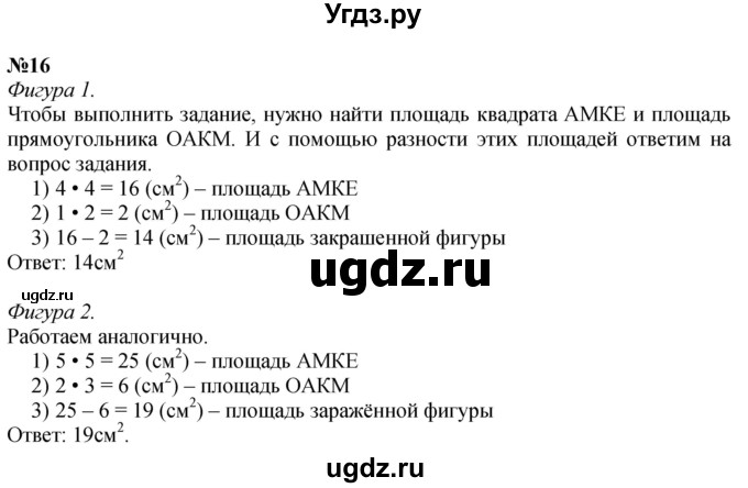 ГДЗ (Решебник 2023) по математике 3 класс Истомина Н.Б. / часть 2 / 16