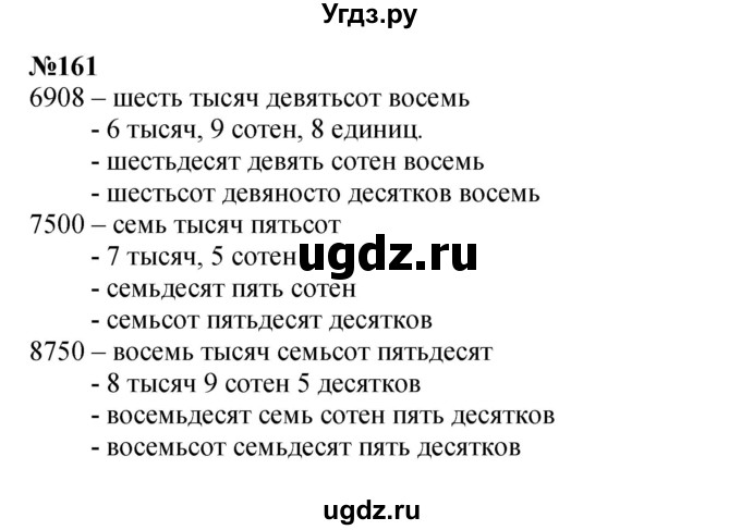 ГДЗ (Решебник 2023) по математике 3 класс Истомина Н.Б. / часть 2 / 161