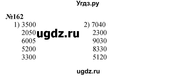 ГДЗ (Решебник 2023) по математике 3 класс Истомина Н.Б. / часть 2 / 162