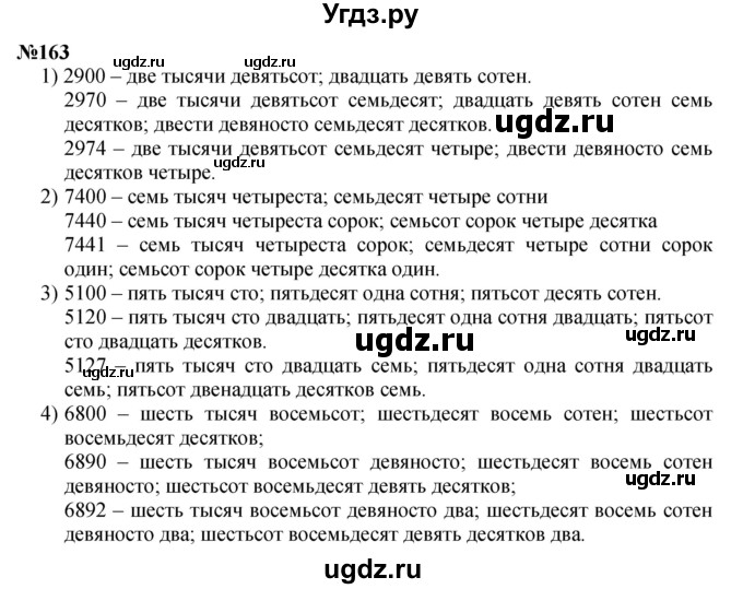 ГДЗ (Решебник 2023) по математике 3 класс Истомина Н.Б. / часть 2 / 163