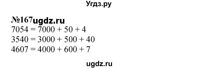 ГДЗ (Решебник 2023) по математике 3 класс Истомина Н.Б. / часть 2 / 167