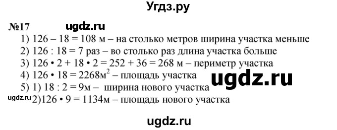 ГДЗ (Решебник 2023) по математике 3 класс Истомина Н.Б. / часть 2 / 17