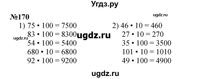 ГДЗ (Решебник 2023) по математике 3 класс Истомина Н.Б. / часть 2 / 170