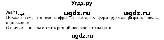 ГДЗ (Решебник 2023) по математике 3 класс Истомина Н.Б. / часть 2 / 171