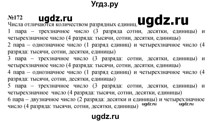 ГДЗ (Решебник 2023) по математике 3 класс Истомина Н.Б. / часть 2 / 172