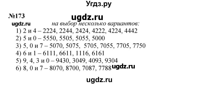 ГДЗ (Решебник 2023) по математике 3 класс Истомина Н.Б. / часть 2 / 173