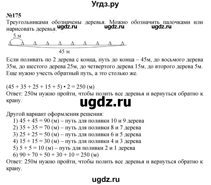ГДЗ (Решебник 2023) по математике 3 класс Истомина Н.Б. / часть 2 / 175