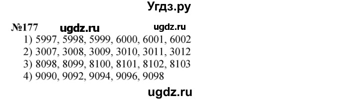 ГДЗ (Решебник 2023) по математике 3 класс Истомина Н.Б. / часть 2 / 177