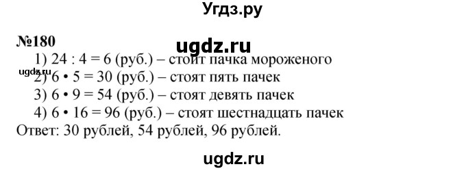 ГДЗ (Решебник 2023) по математике 3 класс Истомина Н.Б. / часть 2 / 180